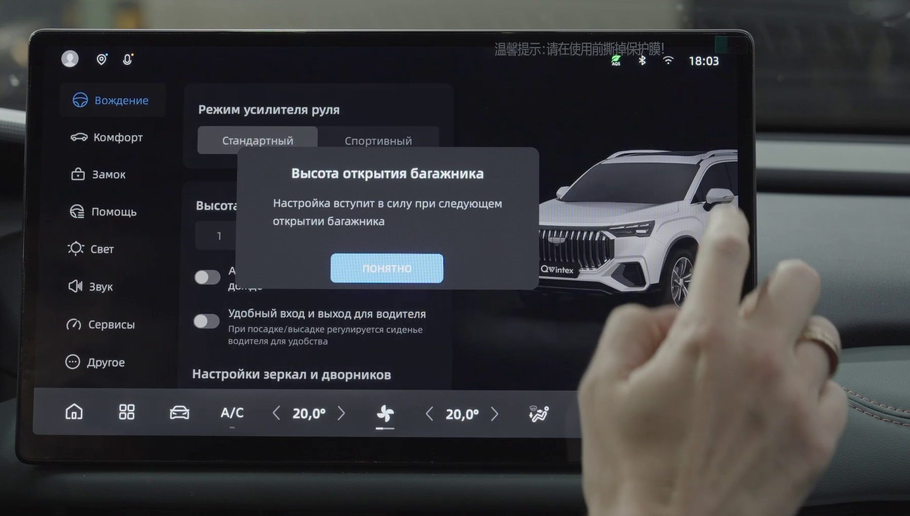 Русификация Geely Okavango