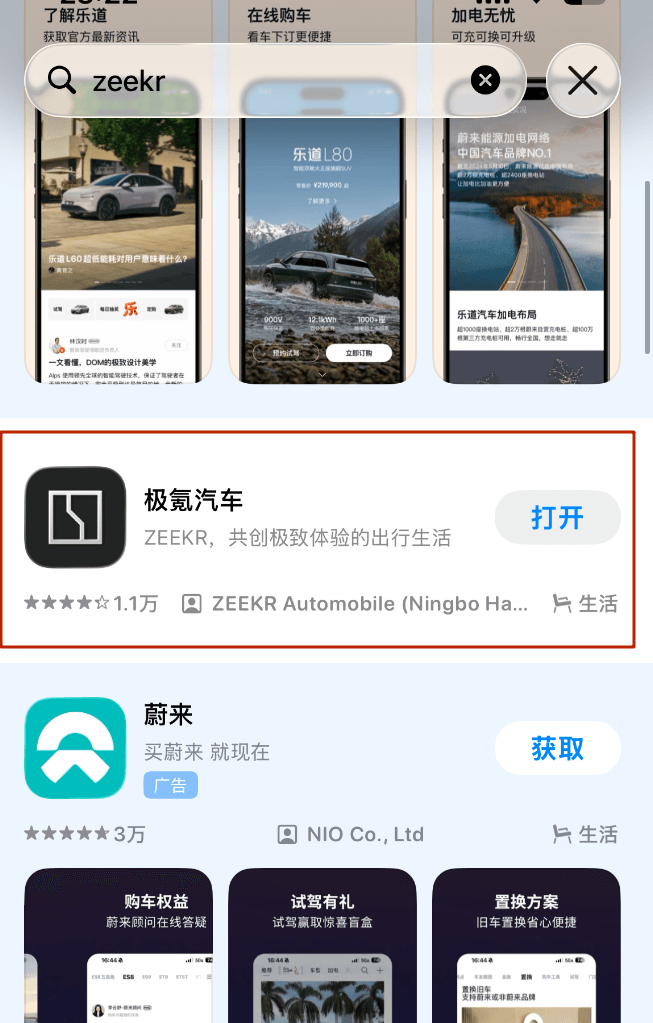 установить zeekr в app store
