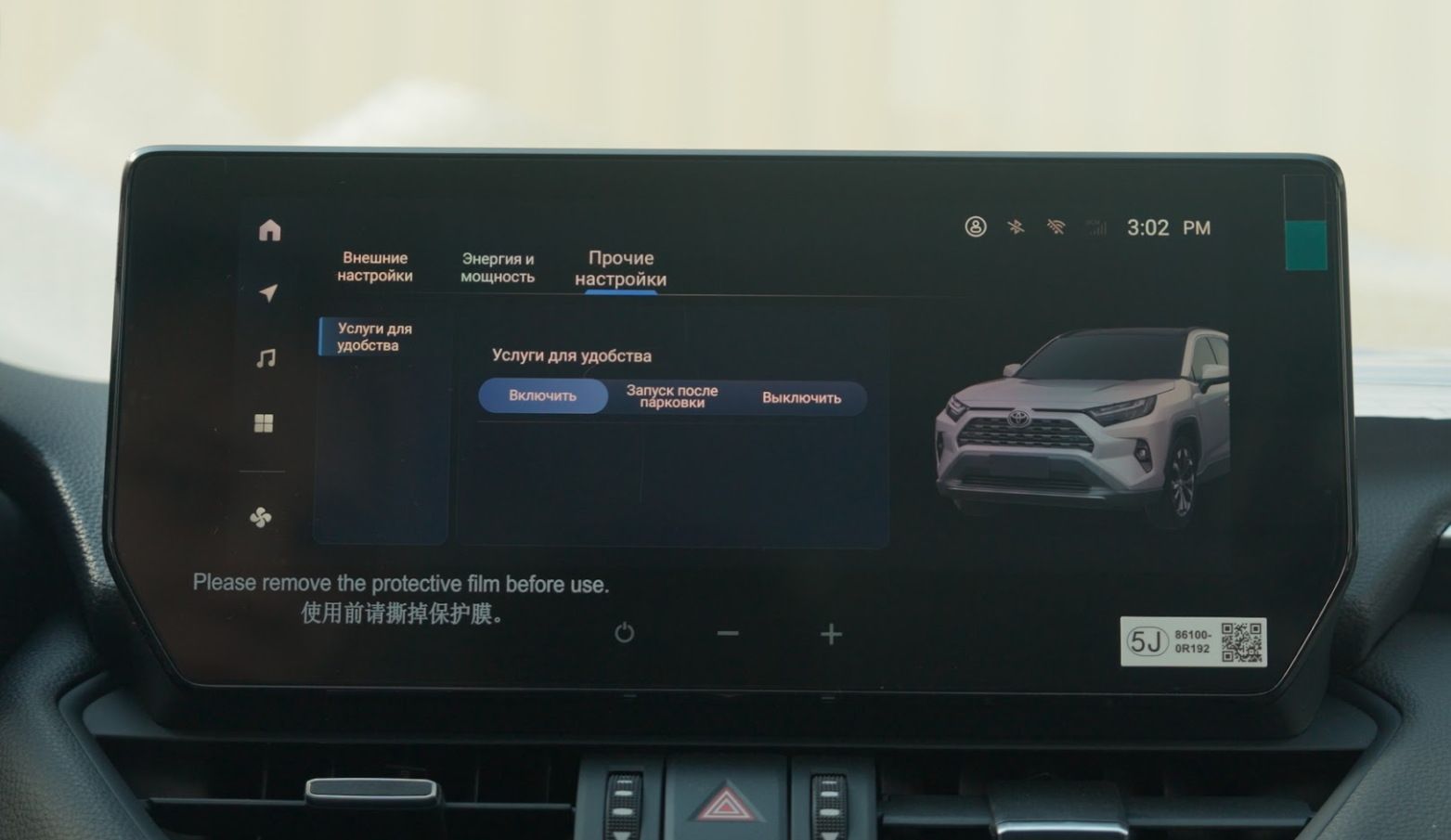 RAV4 2023-2025 (XA50) русификация