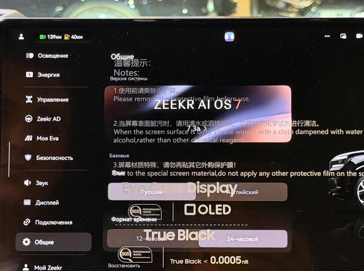 zeekr 8x русификация