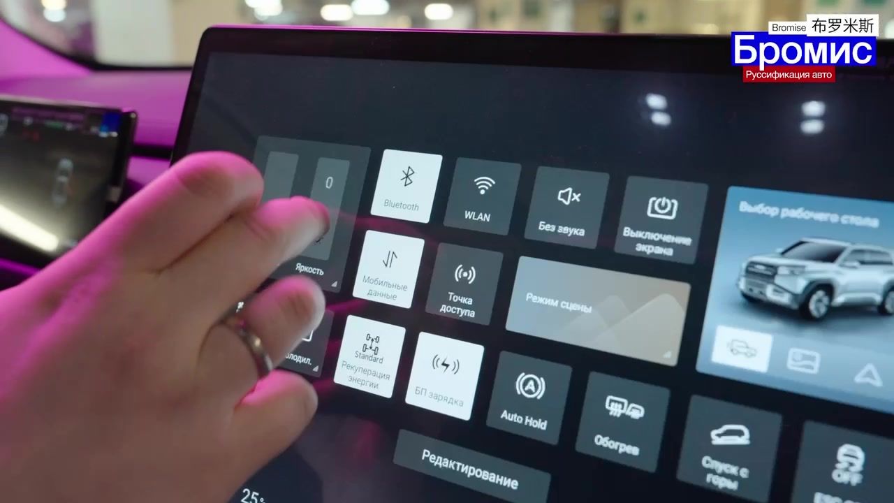 русификация BYD Leopard 3 основное меню настроек DiLink