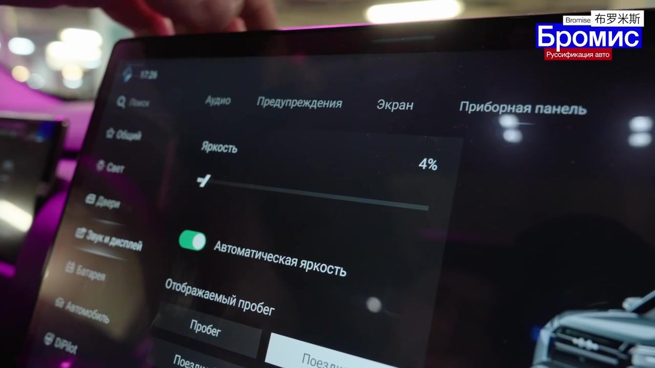русификация BYD Leopard 3 настройки автомобиля на русском