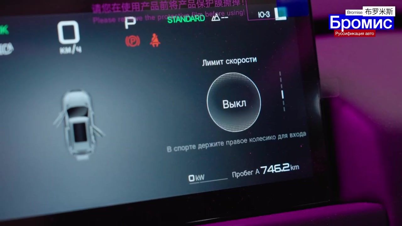 русификация BYD Leopard 3 лимит скорости и ADS на приборке