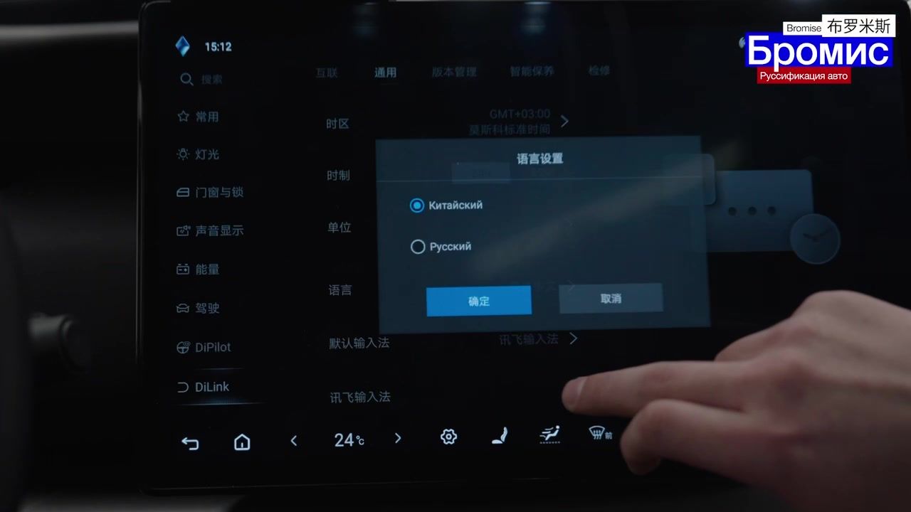 русификация BYD Leopard 3 выбор языка Русский