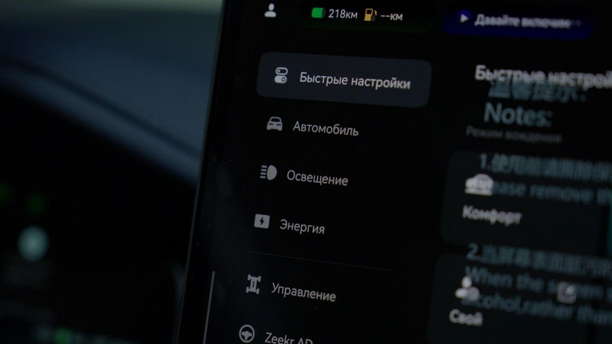 русификация zeekr 9x